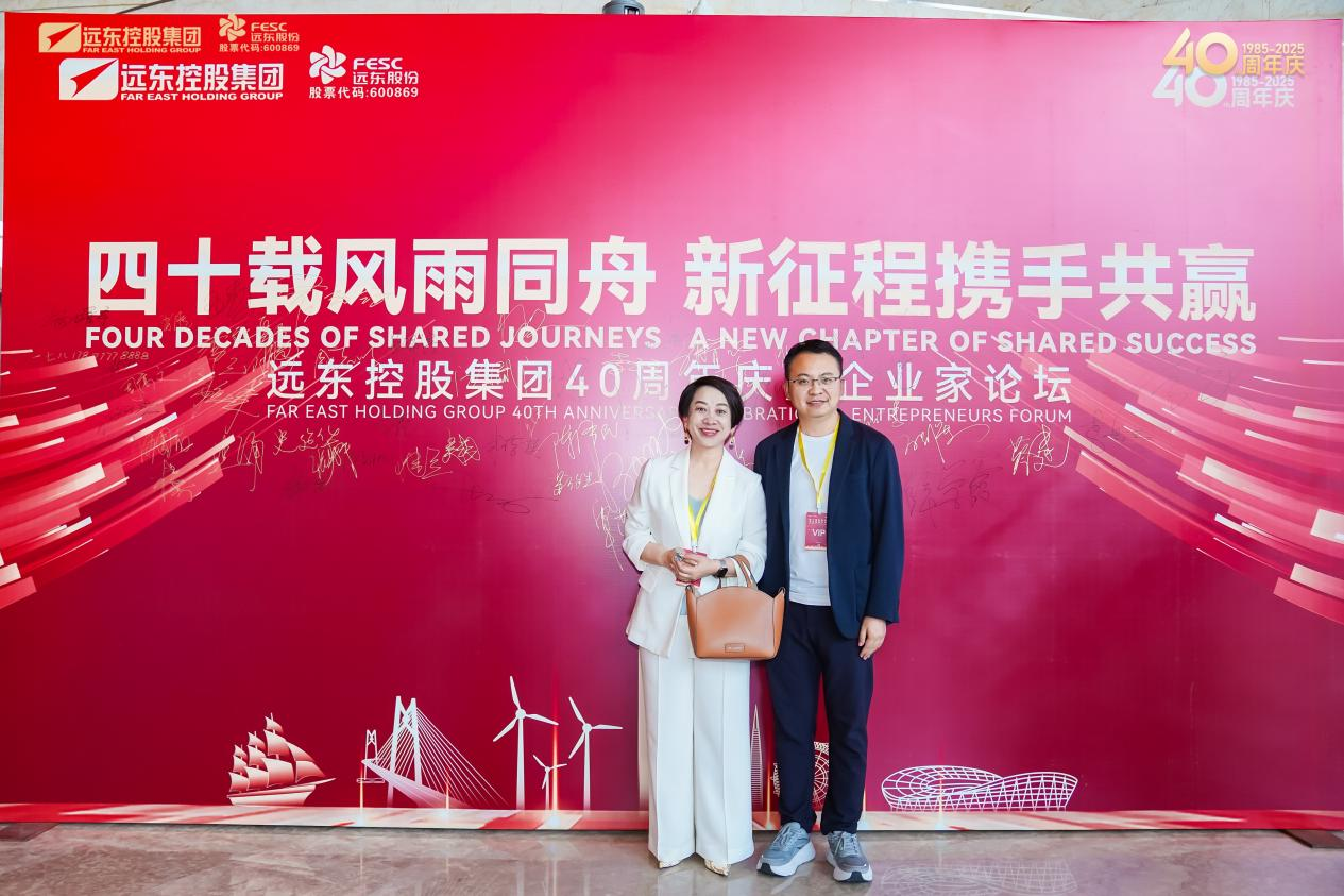 總裁受邀出席遠(yuǎn)東 40 周年慶典