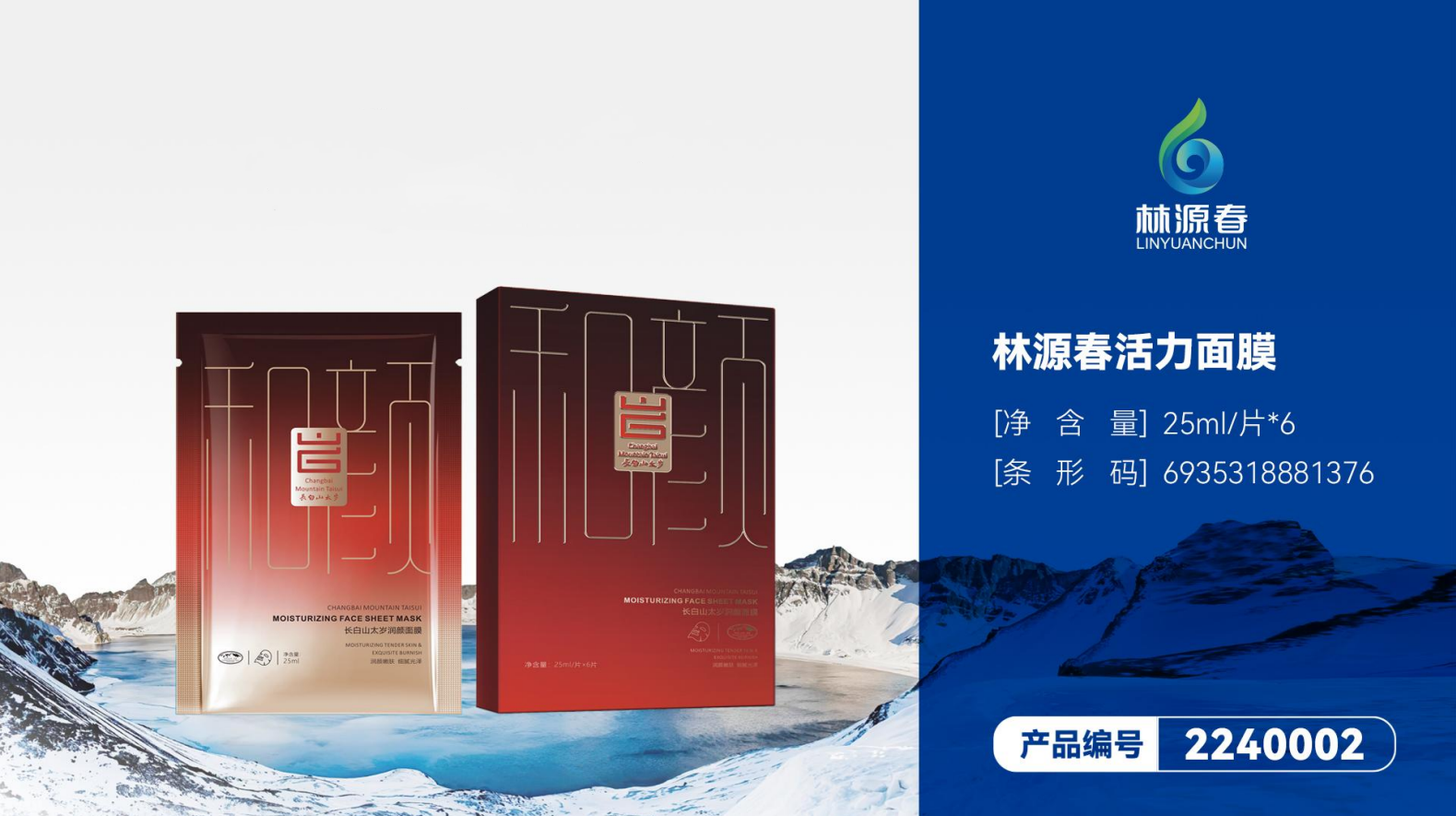 活力面膜