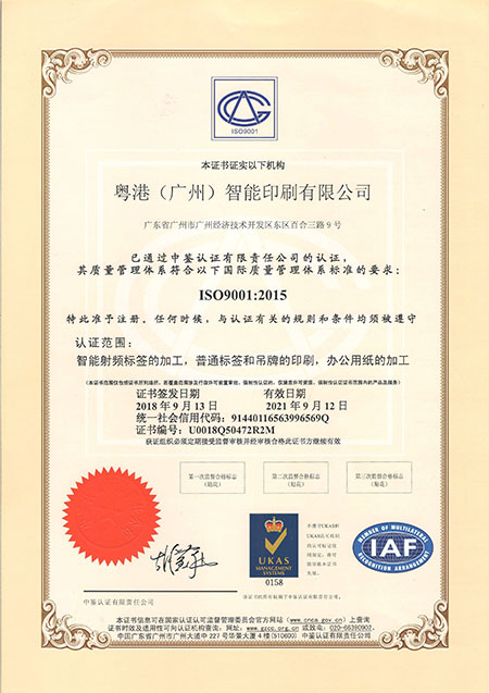 ISO9001质量管理体系认证