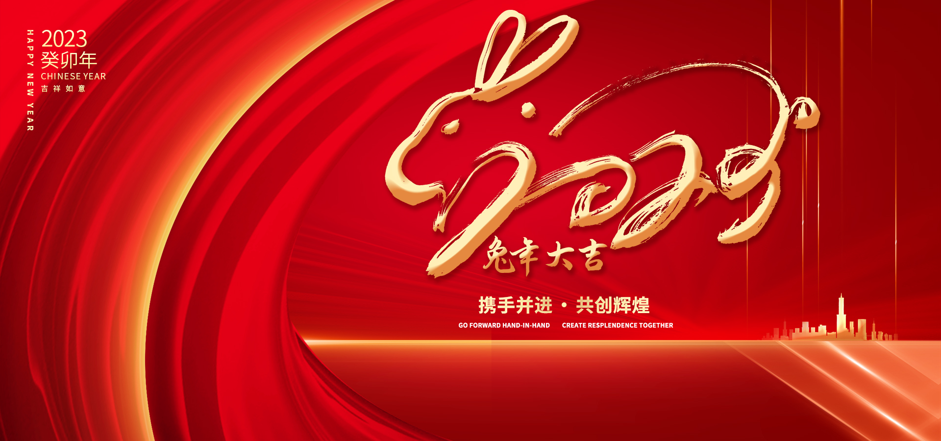 兔年大吉