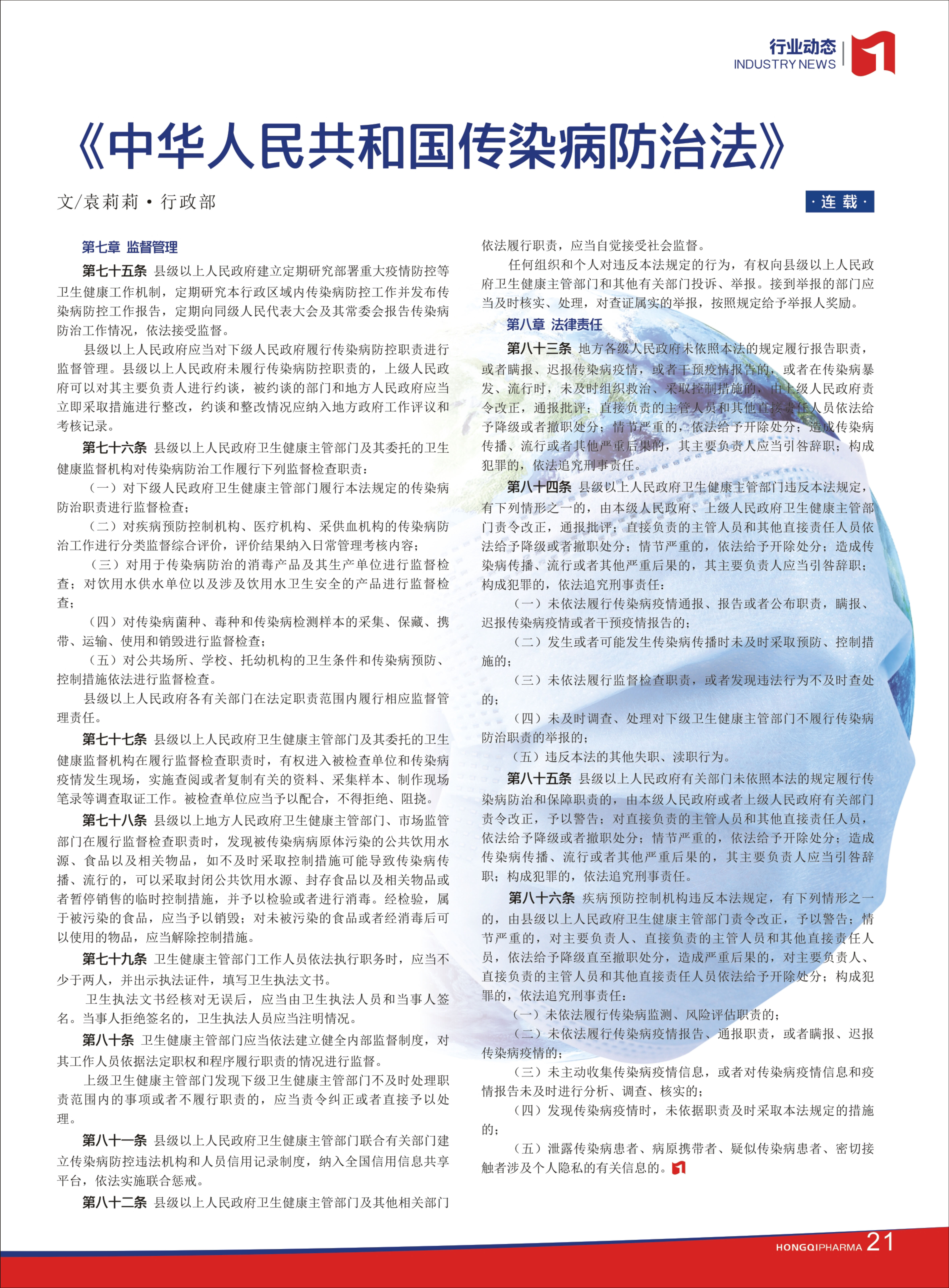 第29期內刊 第29期內刊