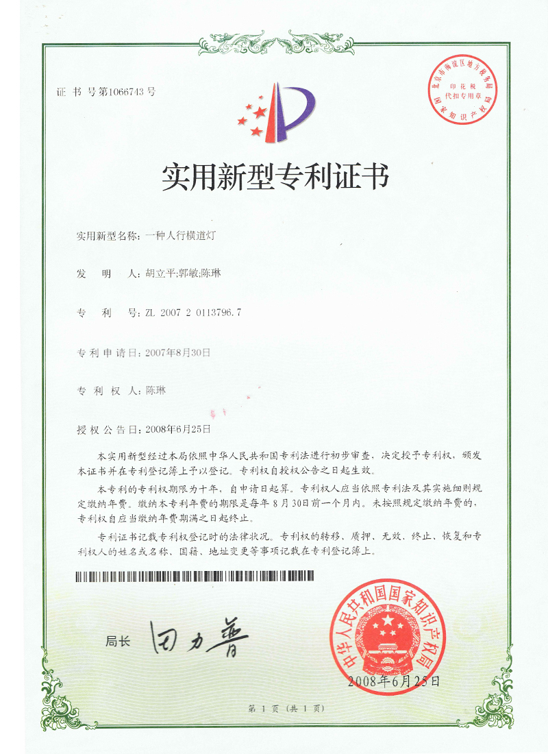 專利