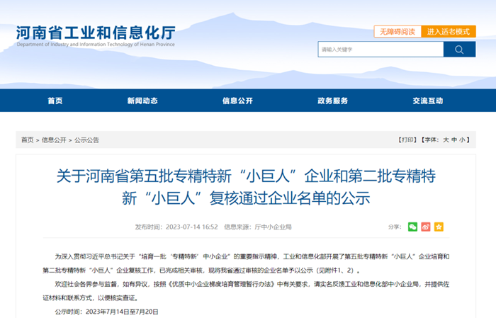 四方達順利通過第二批專精特新“小巨人”企業復核 四方達順利通過第二批專精特新“小巨人”企業復核