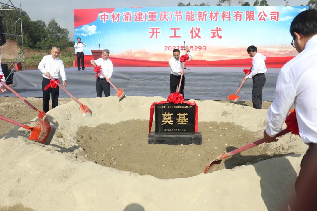 金秋報喜！中材節能重慶硅酸鈣板項目舉行開工儀式