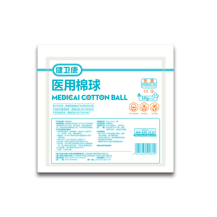 医用棉球