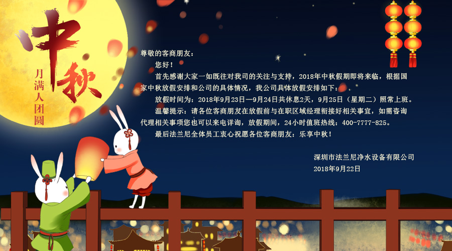 关于2018年杏盛中秋节放假的通知！