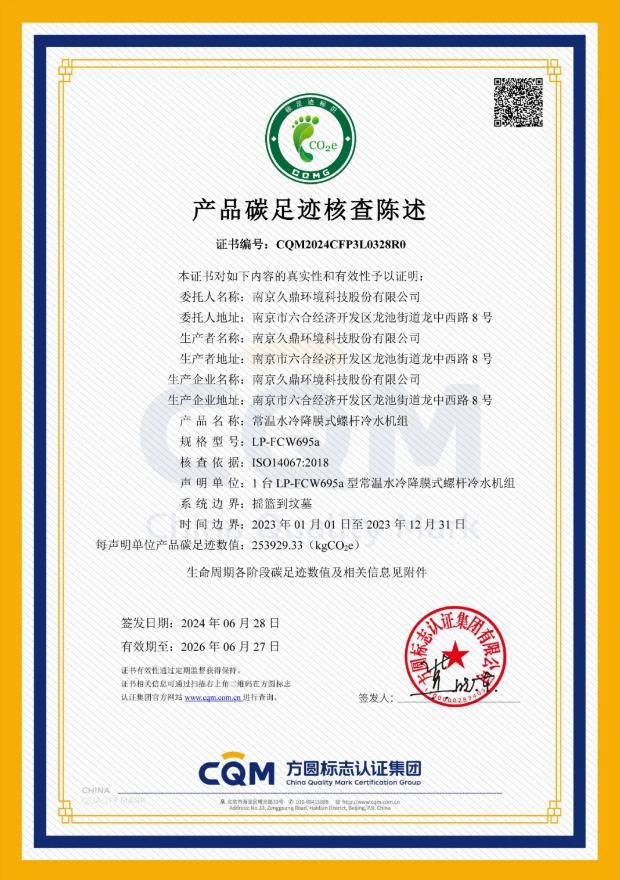 公示丨《碳足跡核查陳述證書》