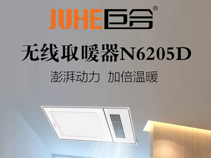 無線取暖器N6205D