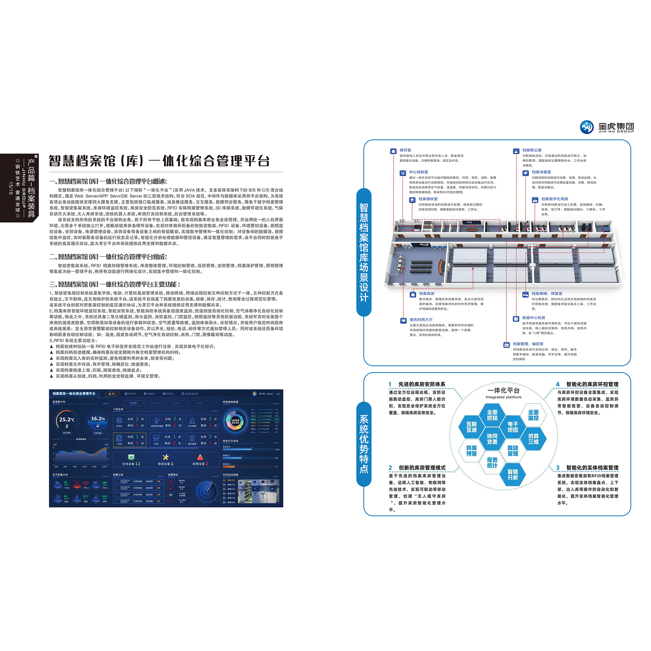 智慧档案馆库一体化管理系统