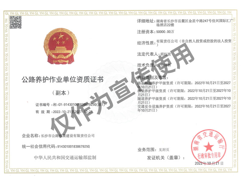 養(yǎng)護資質(zhì)1