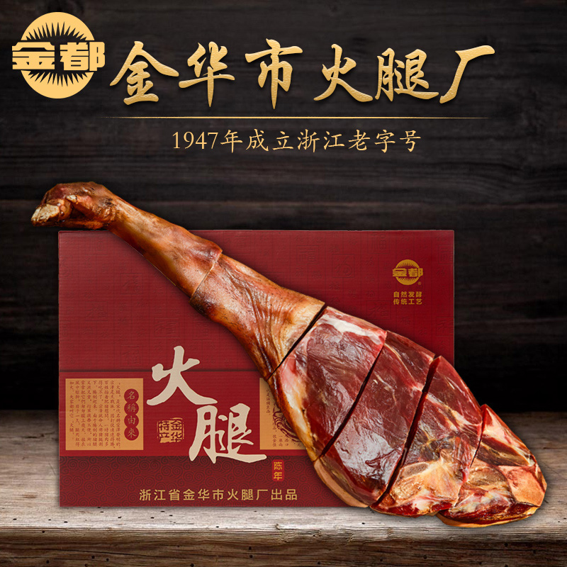 金都 金華火腿 正宗浙江特產風味分割切片肉3000g6斤裝大陳腿禮盒 金都 金華火腿 正宗浙江特產風味分割切片肉3000g6斤裝大陳腿禮盒