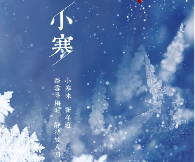 小寒連大呂，歡鵲壘新巢丨中國傳統(tǒng)二十四節(jié)氣---小寒 