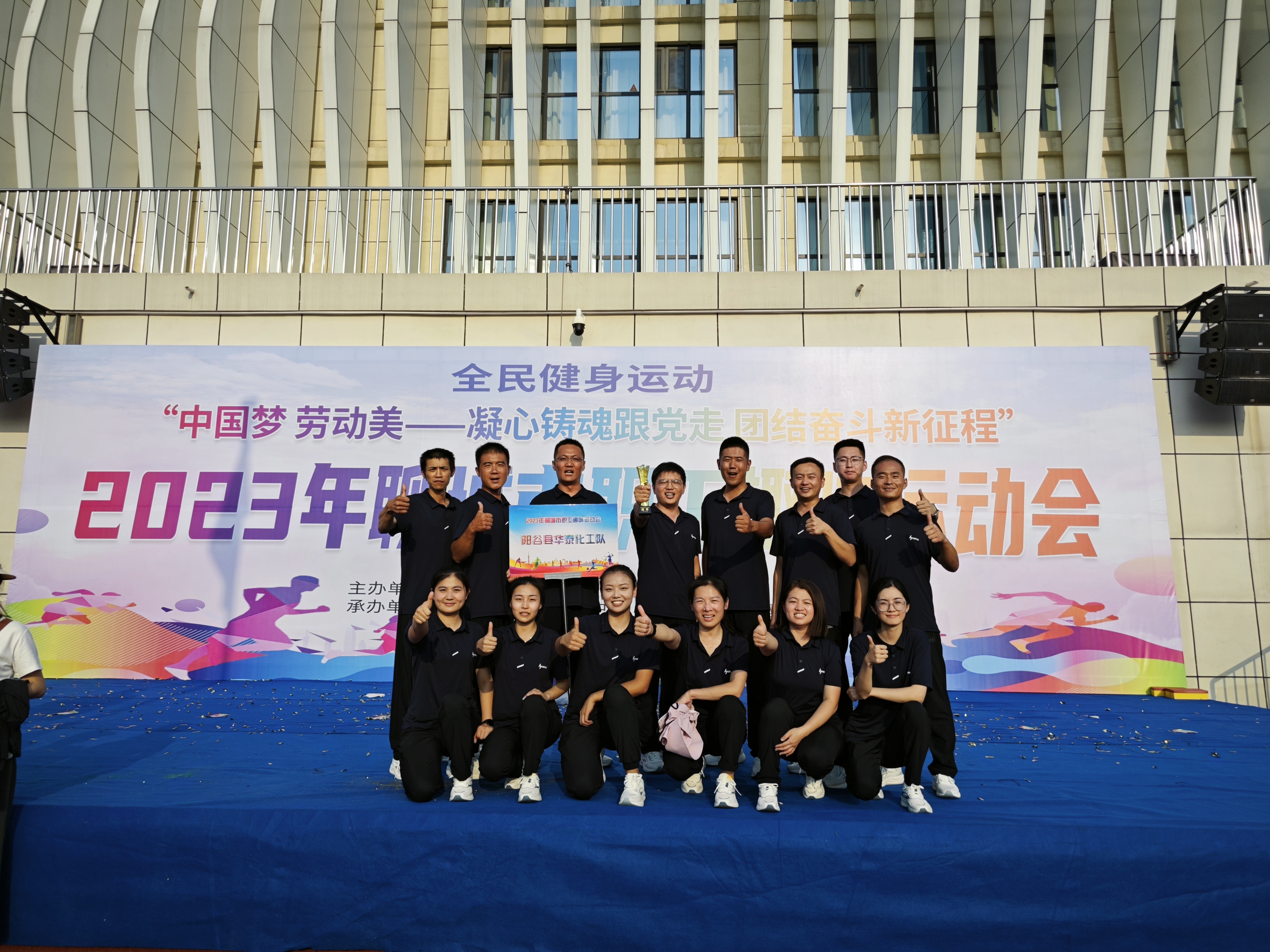 喜讯|阳谷yh533388银河代表队在“2023年聊城市职工趣味运动会”中获得金奖