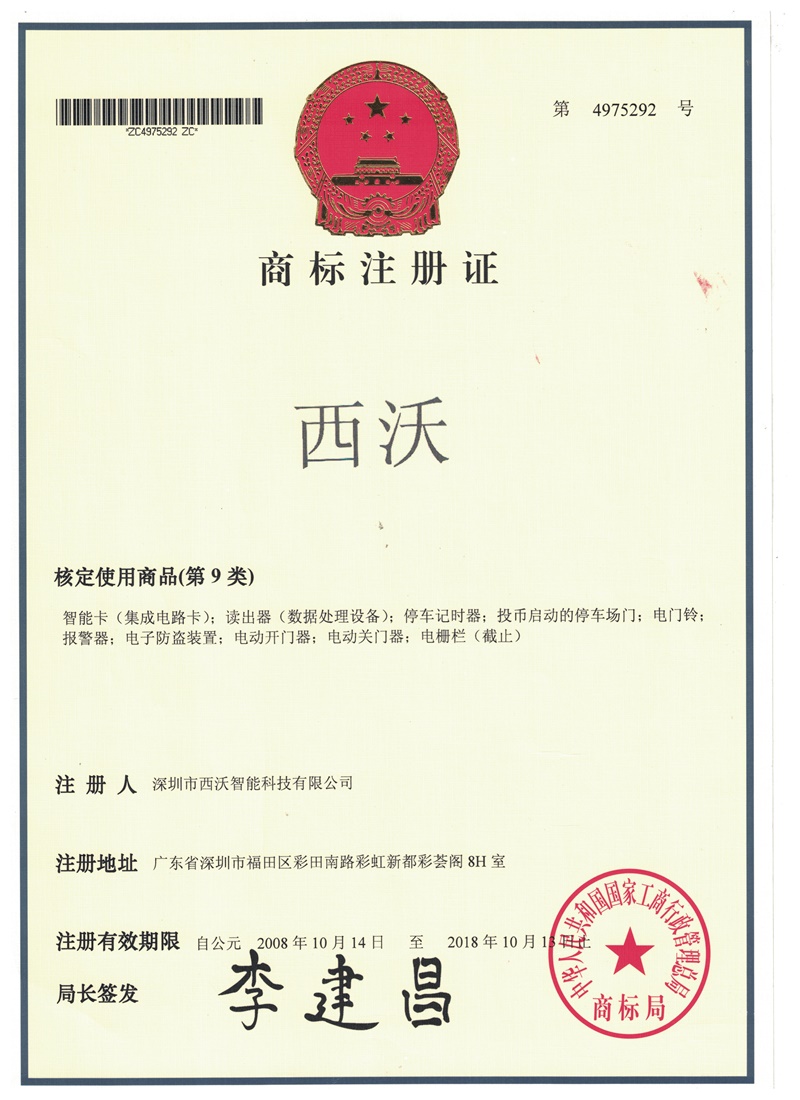 商標(biāo)證書