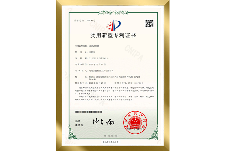 實用新型專利證書