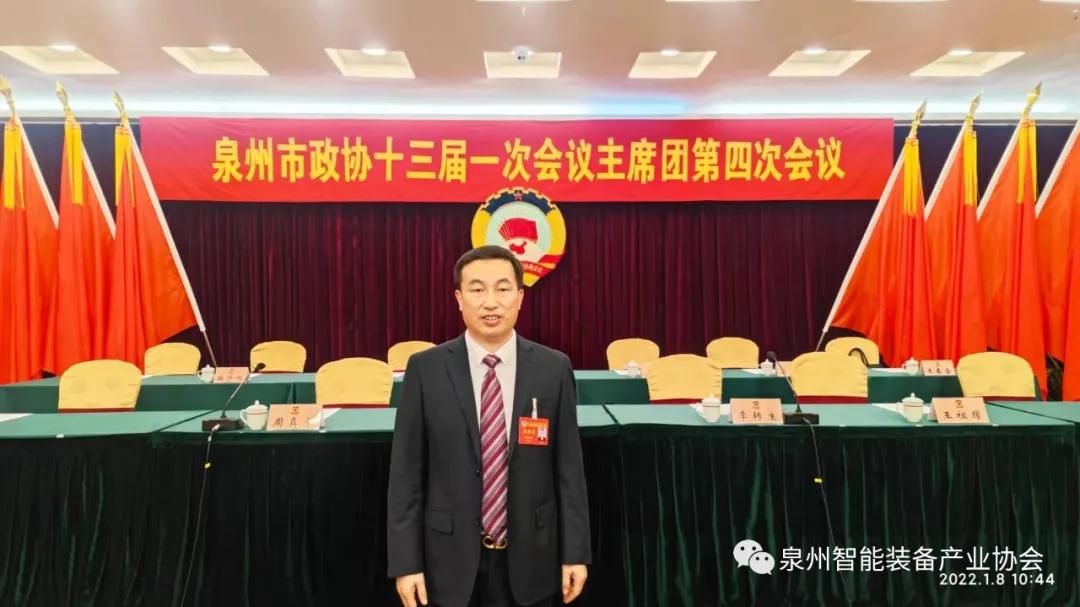 熱列祝賀我公司董事長林榮華先生當選為政協第十三屆泉州市委員會常務委員！