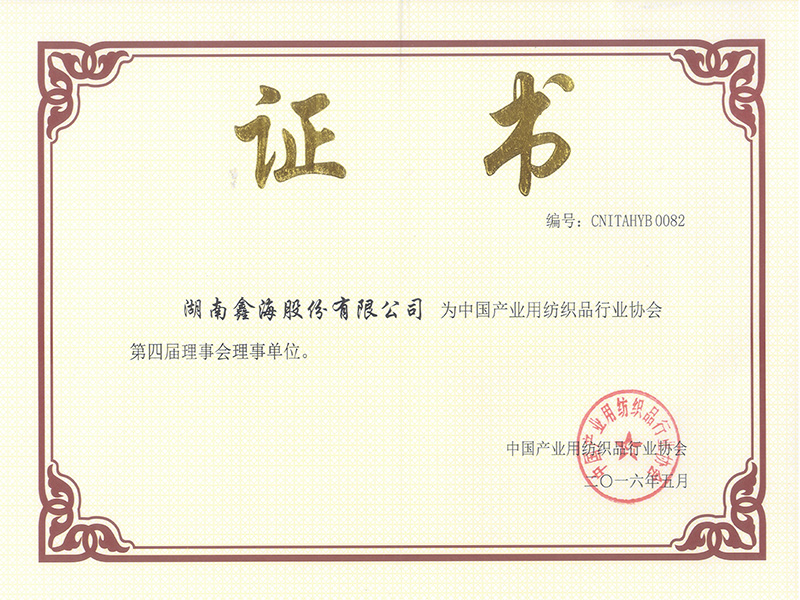 產(chǎn)業(yè)用紡織協(xié)會(huì)理事單位
