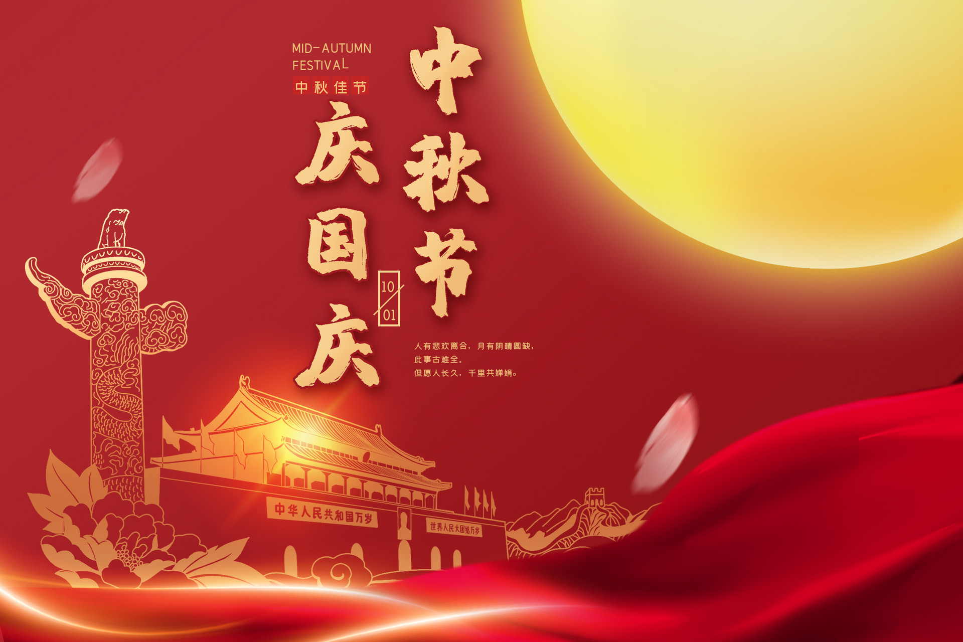  雙節快樂
