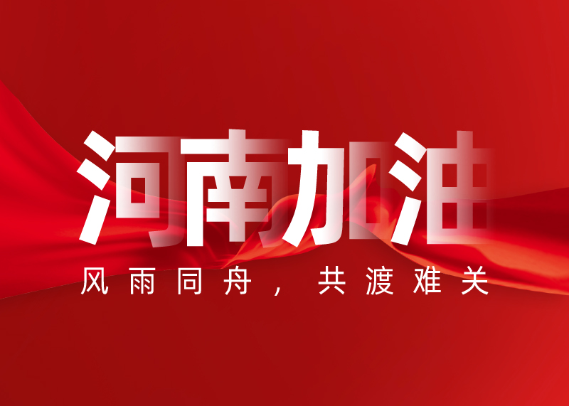 华阳集团通过惠州市慈善总会向郑州市慈善总会捐赠人民币50万元，作为灾区抗洪抢险、灾后重建专项资金