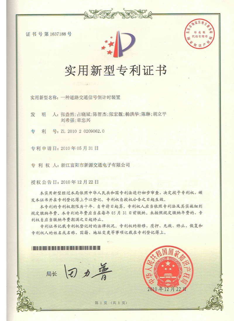 專利