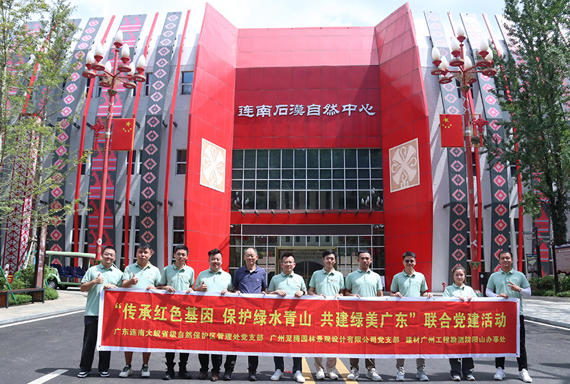“傳承紅色基因 保護(hù)綠水青山 共建綠美廣東”聯(lián)合黨建活動(dòng)順利舉行 “傳承紅色基因 保護(hù)綠水青山 共建綠美廣東”聯(lián)合黨建活動(dòng)順利舉行