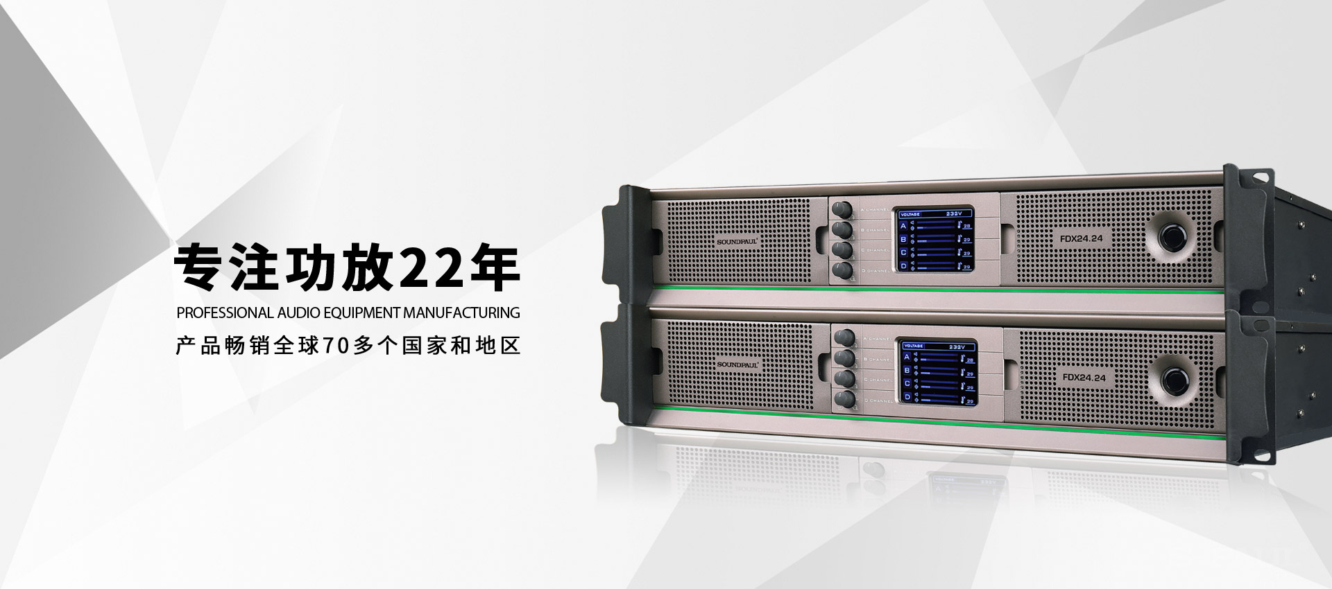 专注功放22年