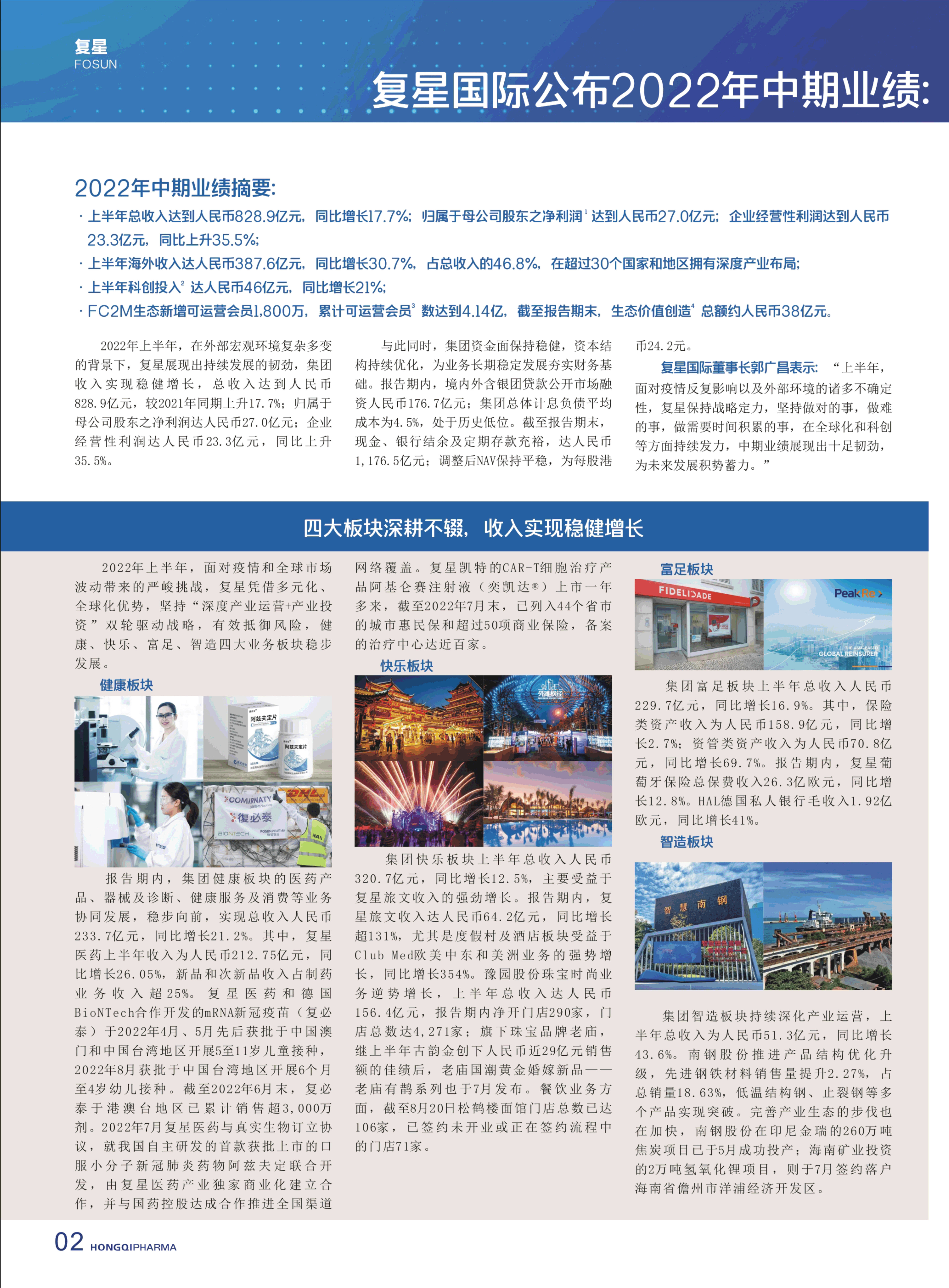 第29期內刊 第29期內刊