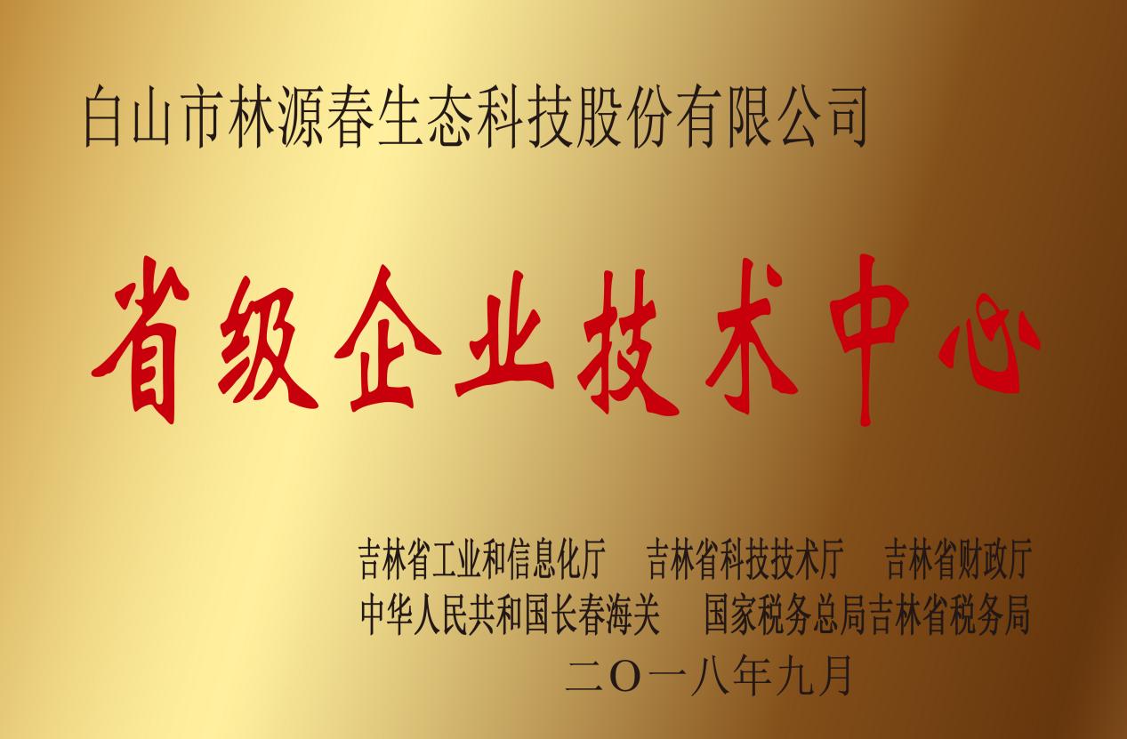 省級(jí)企業(yè)技術(shù)中心