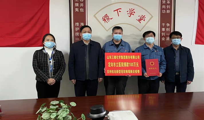 三維化學向臨淄區紅十字會捐款100萬元助力疫情防控