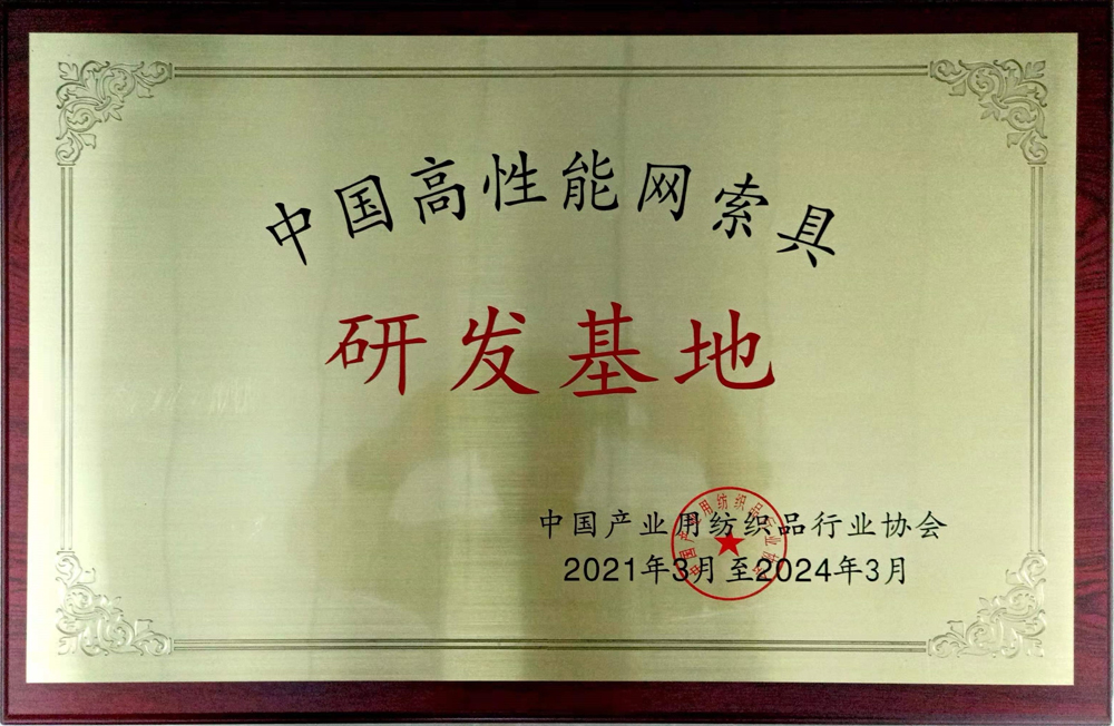 研發(fā)基地