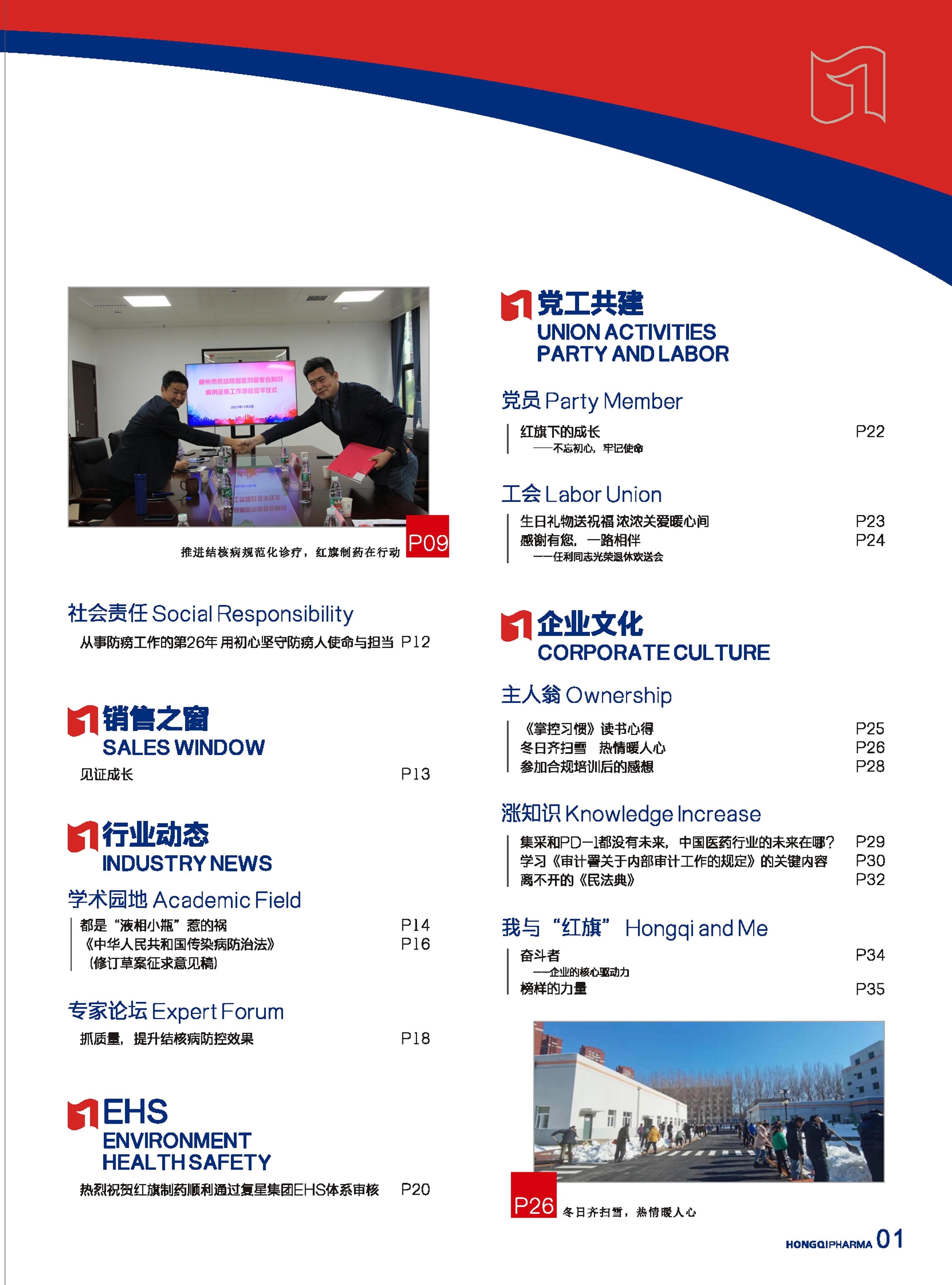 第26期內刊 第26期內刊