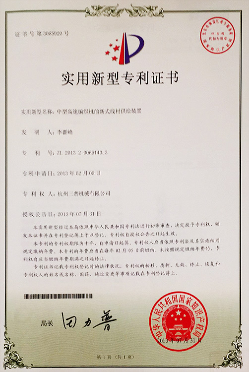 專利證書