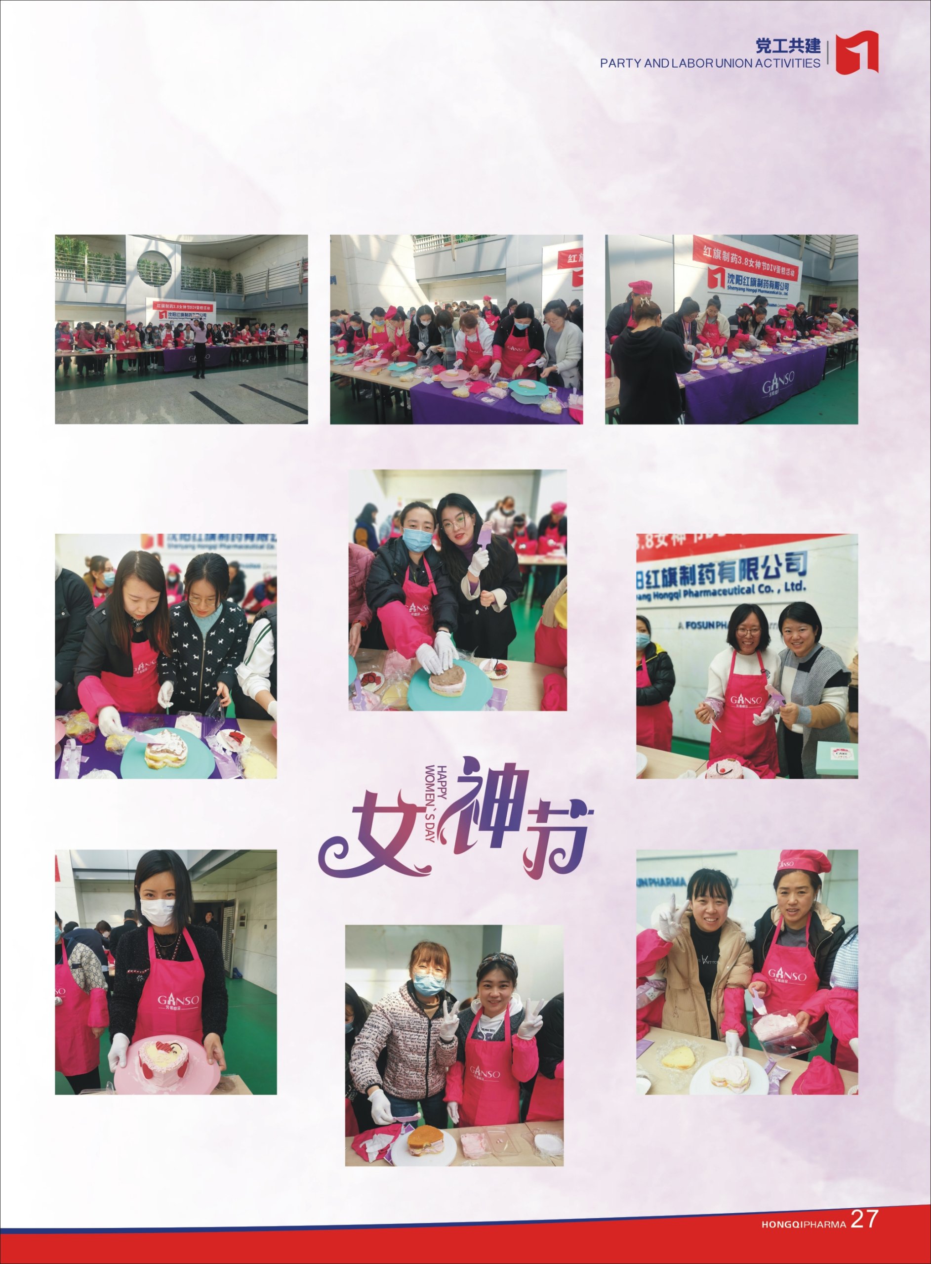 第27期內刊 第27期內刊