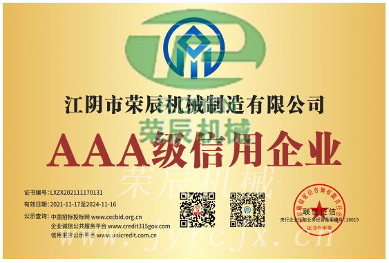 AAA信用企業(yè)證書