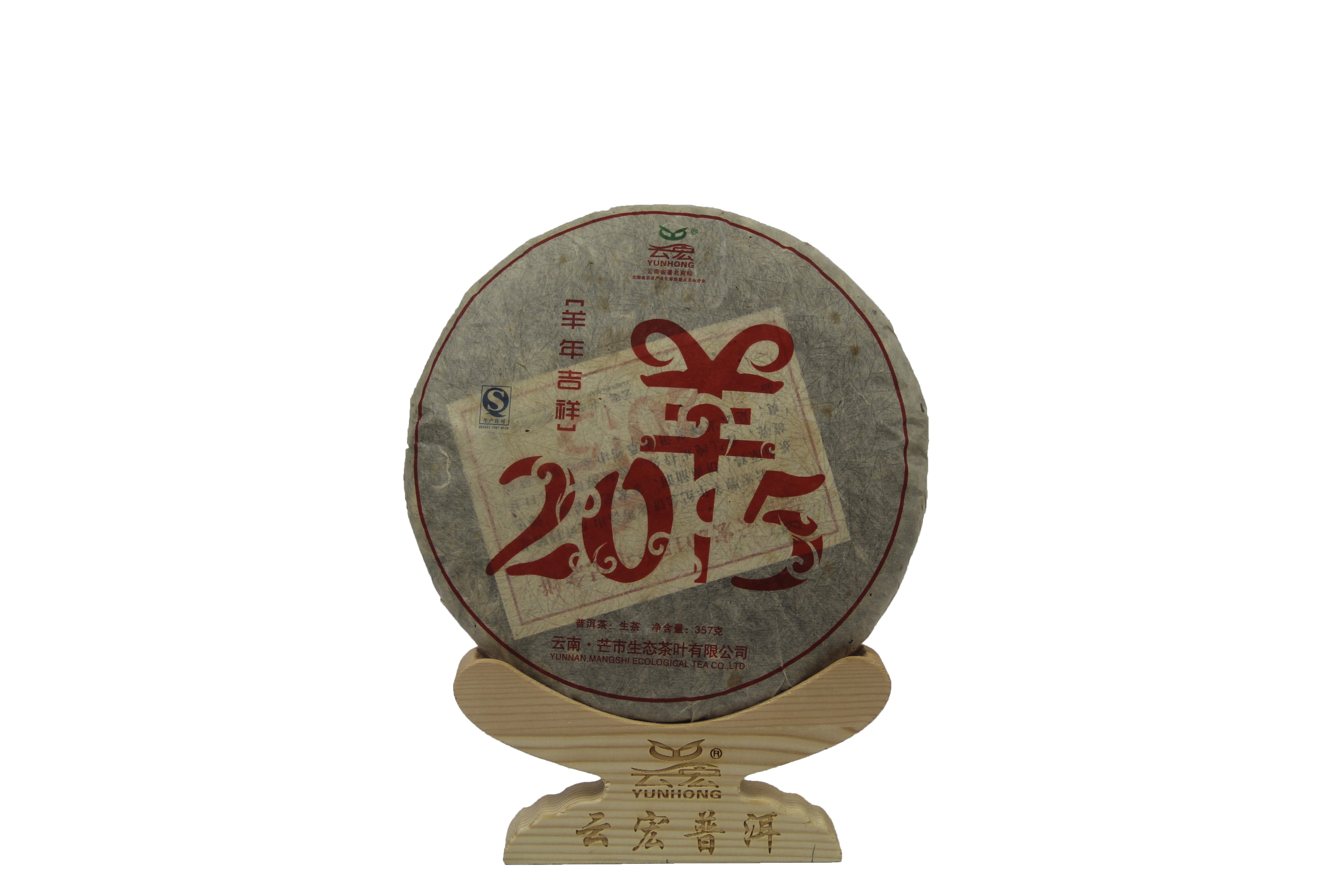 2015羊年紀念餅（生茶）