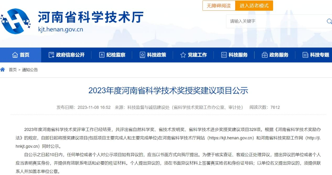 9001cc官网科技成果荣获河南省科学技术进步奖二等奖