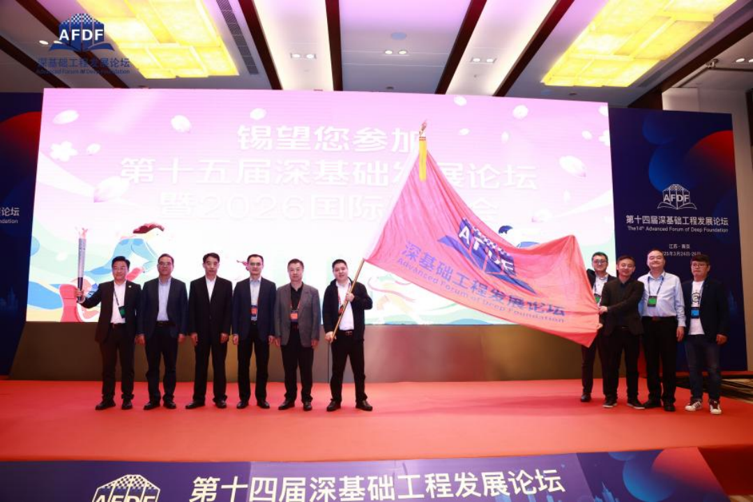 錫望無限 樁點全球┃樁工陸英會接棒無錫2026深基礎(chǔ)工程發(fā)展論壇及2026國際深交會，助力打造世界級產(chǎn)業(yè)交流平臺