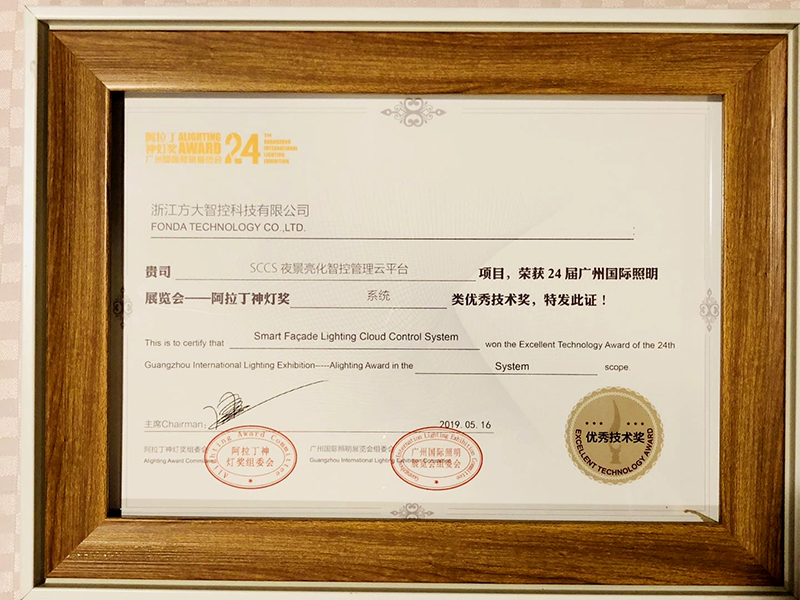 2019阿拉丁神灯奖-系统类优秀技术奖 2019阿拉丁神灯奖-系统类优秀技术奖