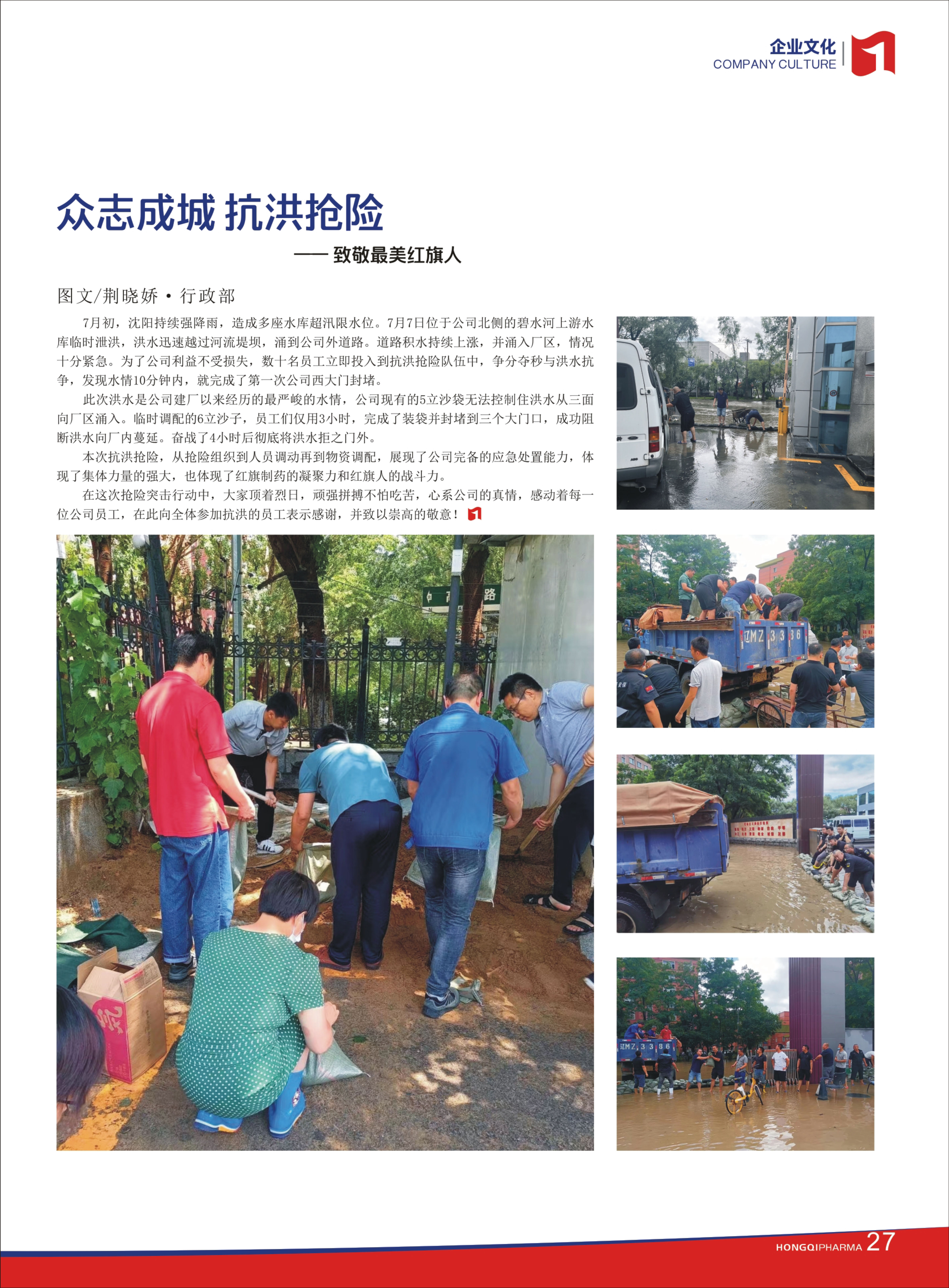 第29期內刊 第29期內刊