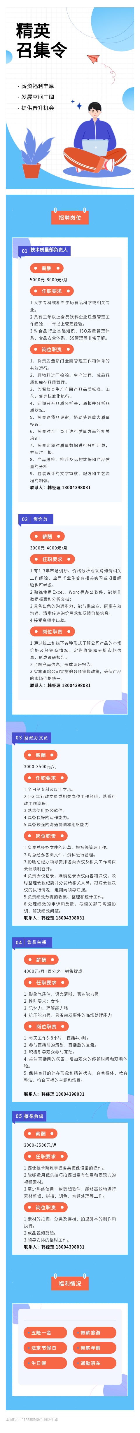 林源春公司春季招聘