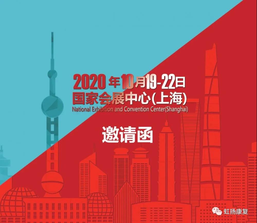 【邀請函】虹揚醫療邀您共赴CMEF第83屆中國國際醫療器械博覽會！