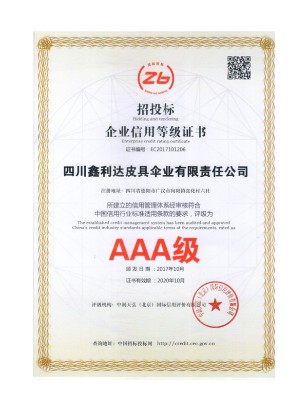 招投標(biāo)企業(yè)信用等級(jí)證書(shū)