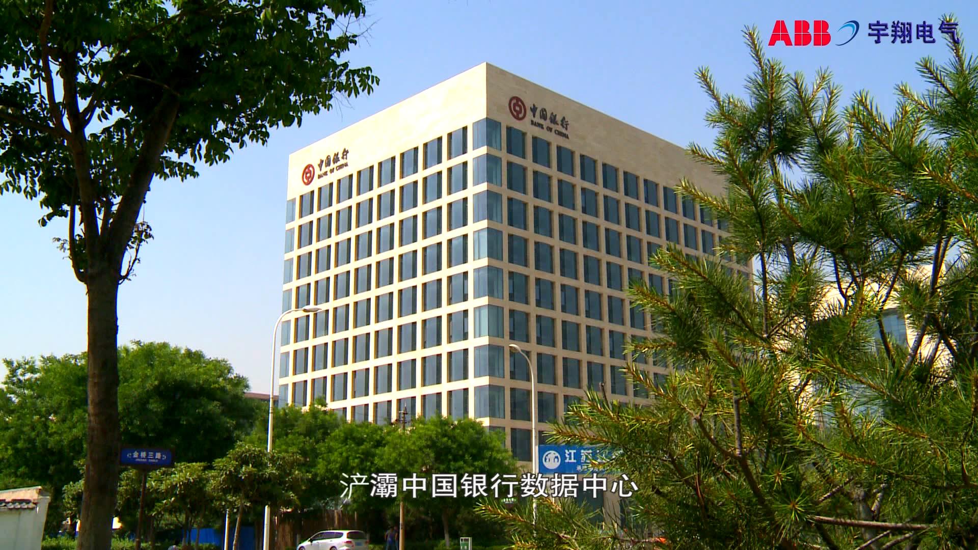 浐灞中國銀行數據中心