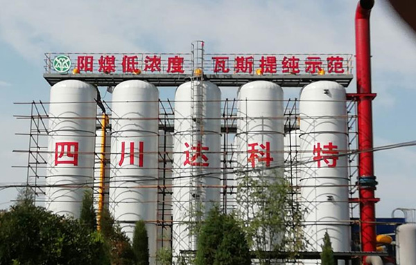 Yangquan Coal Industry (Group) Co., Ltd. Low-concentration coal-bed methane high-efficiency deoxidation and denitrification separation and purification technology and demonstration sub-project "Low-concentration gas purification" project