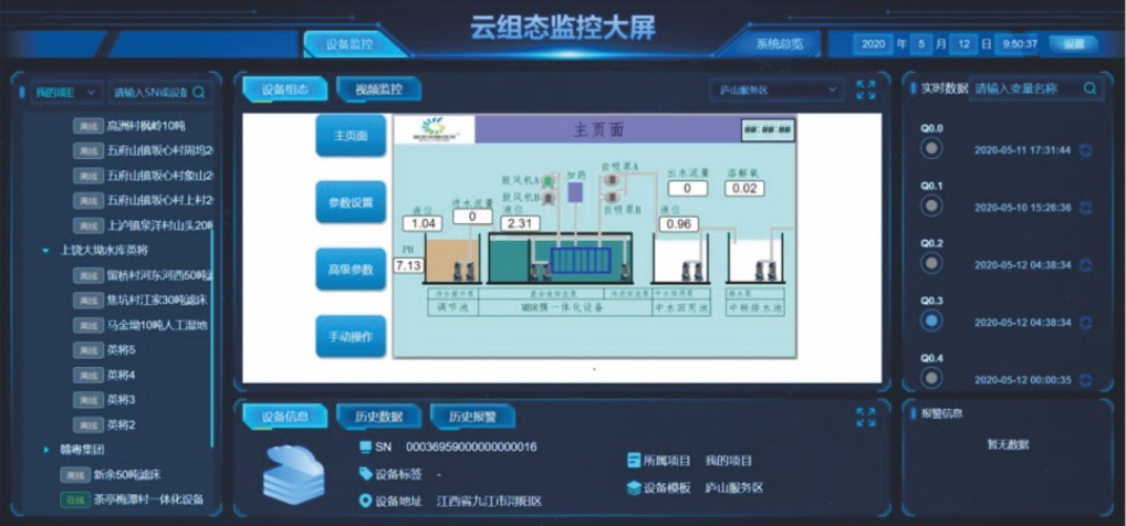 智慧運營維護服務