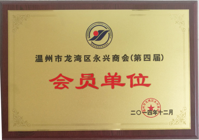 會員單位