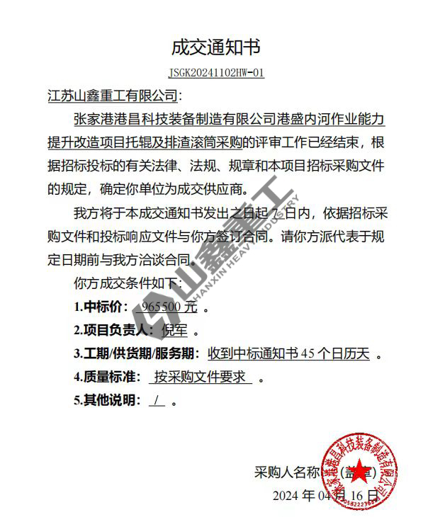 成交通知書(shū)