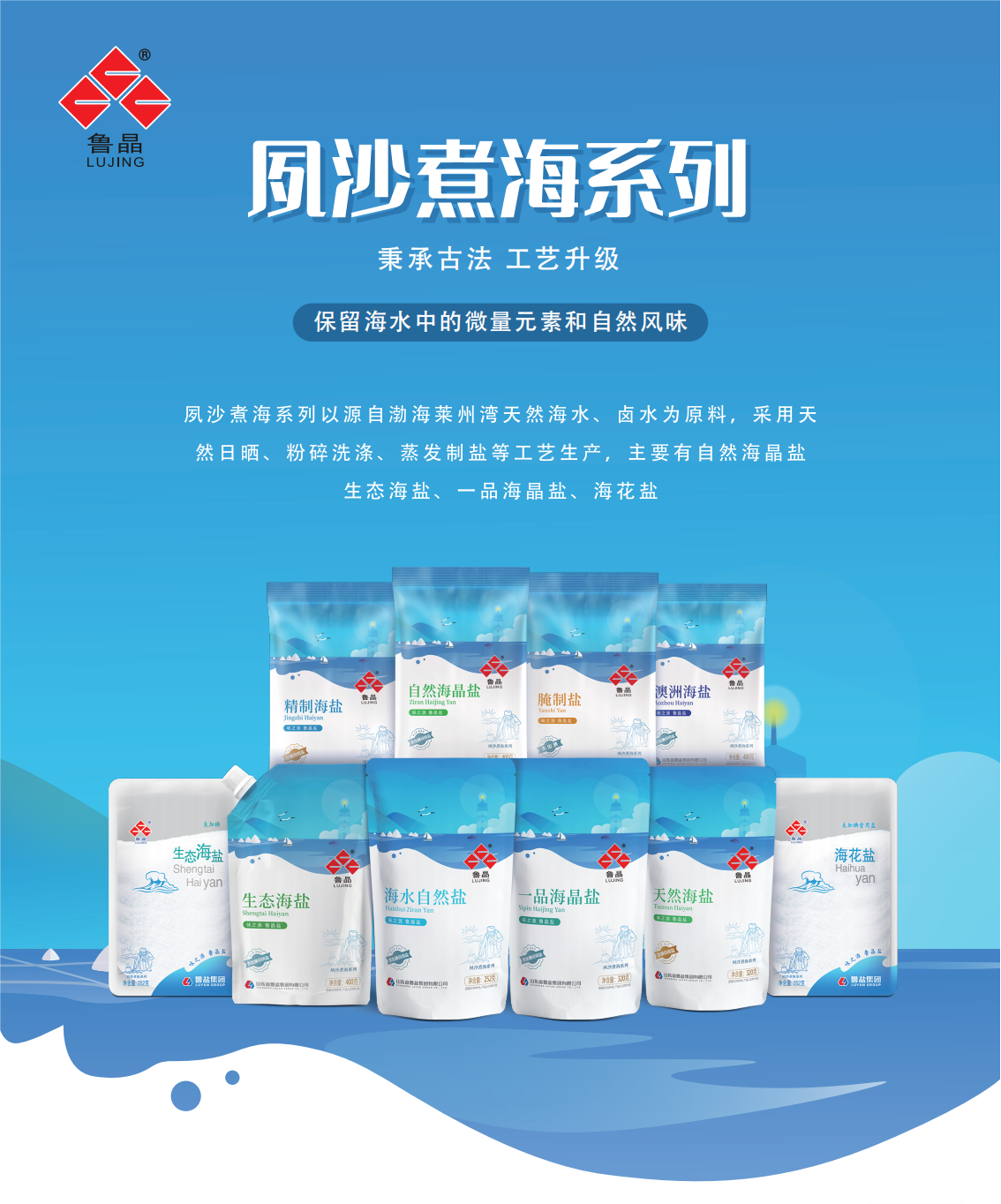 夙沙煮海系列