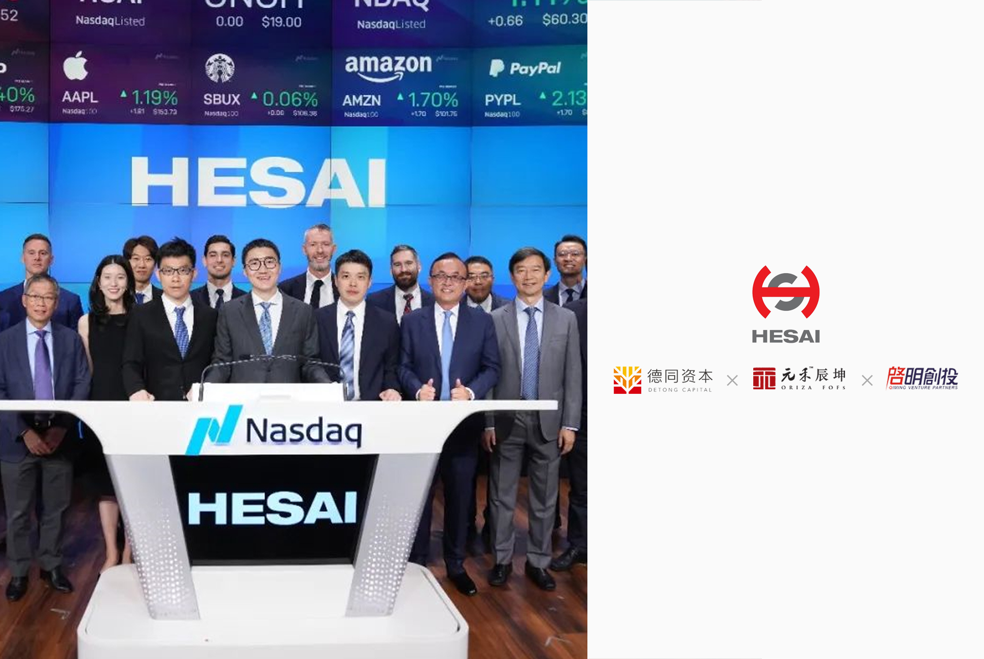 激光雷达第一股——禾赛科技登陆纳斯达克 | 辰坤Family