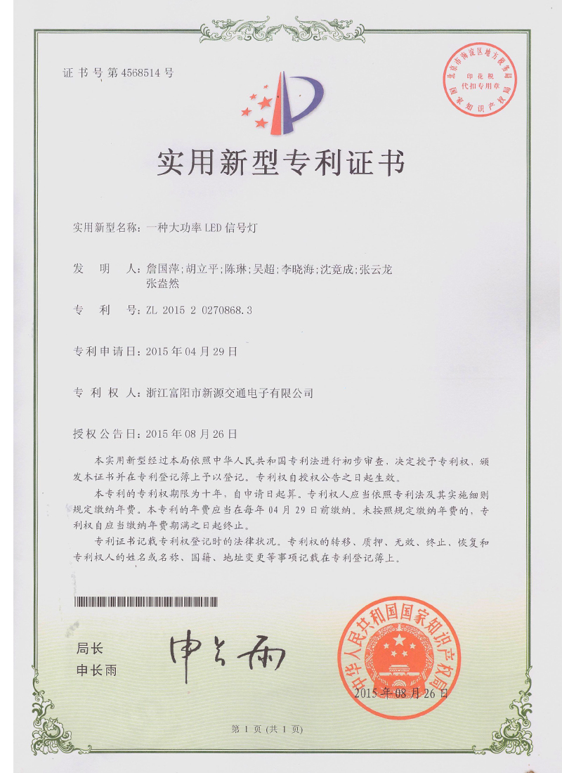 專利